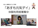 「福祉・健康部会だより4号」配布