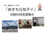 あすも元気デイ　体験利用者募集中 7月号